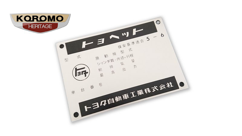 TEQ Build Plate Early Models to 1974 Japan Delivery