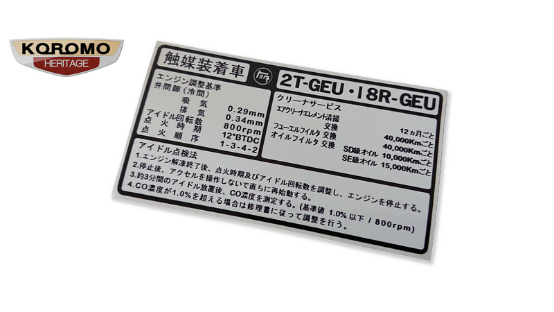 Toyota 2T-GEU and 18R-GEU Valve Clearance decal